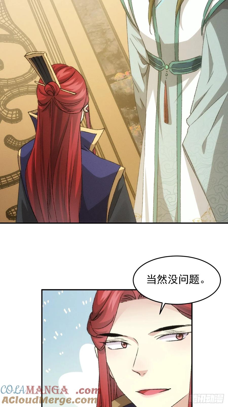 王者大师兄(我就是不按套路出牌 第151话 要我当皇帝？ 第11页