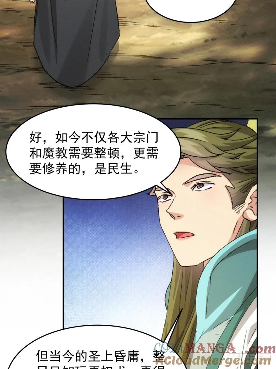 王者大师兄(我就是不按套路出牌 第151话 要我当皇帝？ 第23页