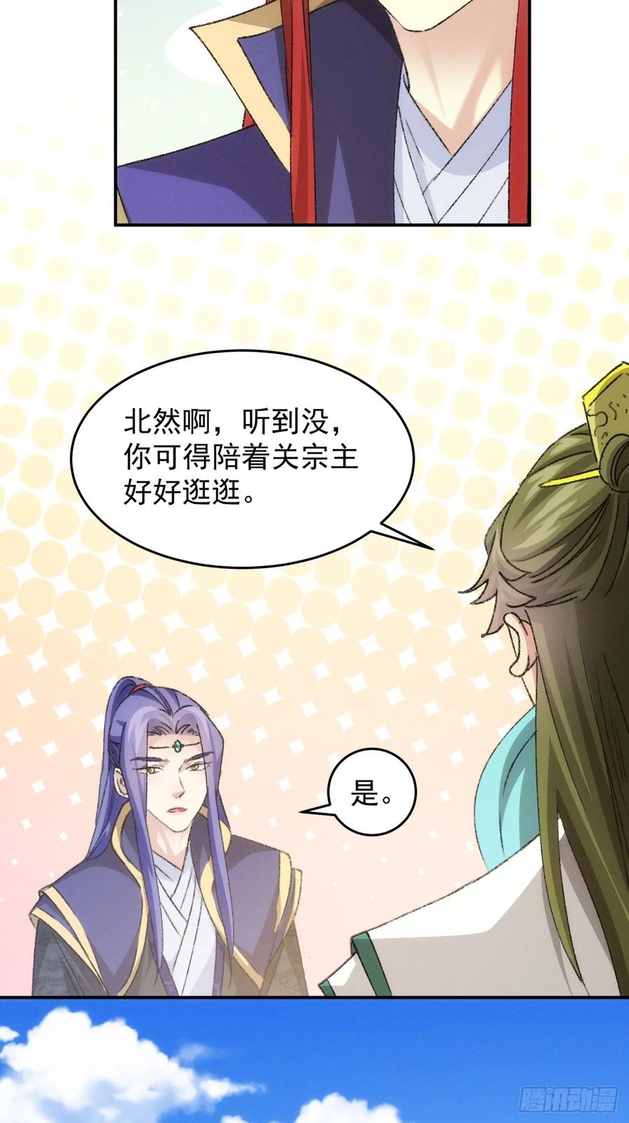 王者大师兄(我就是不按套路出牌 第151话 要我当皇帝？ 第12页