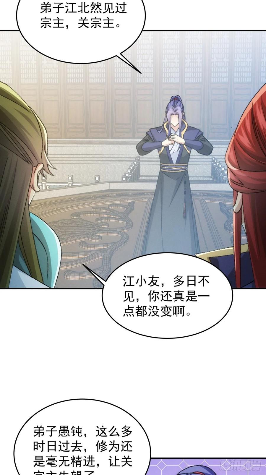 王者大师兄(我就是不按套路出牌 第151话 要我当皇帝？ 第4页