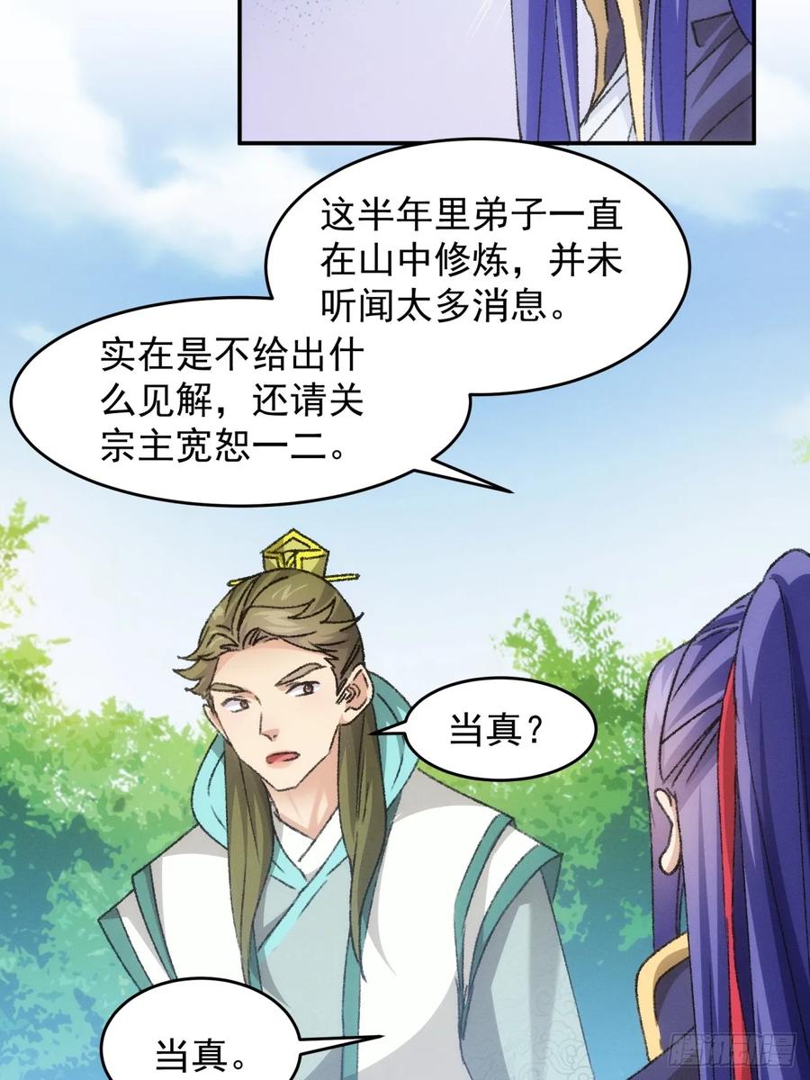 王者大师兄(我就是不按套路出牌 第151话 要我当皇帝？ 第18页