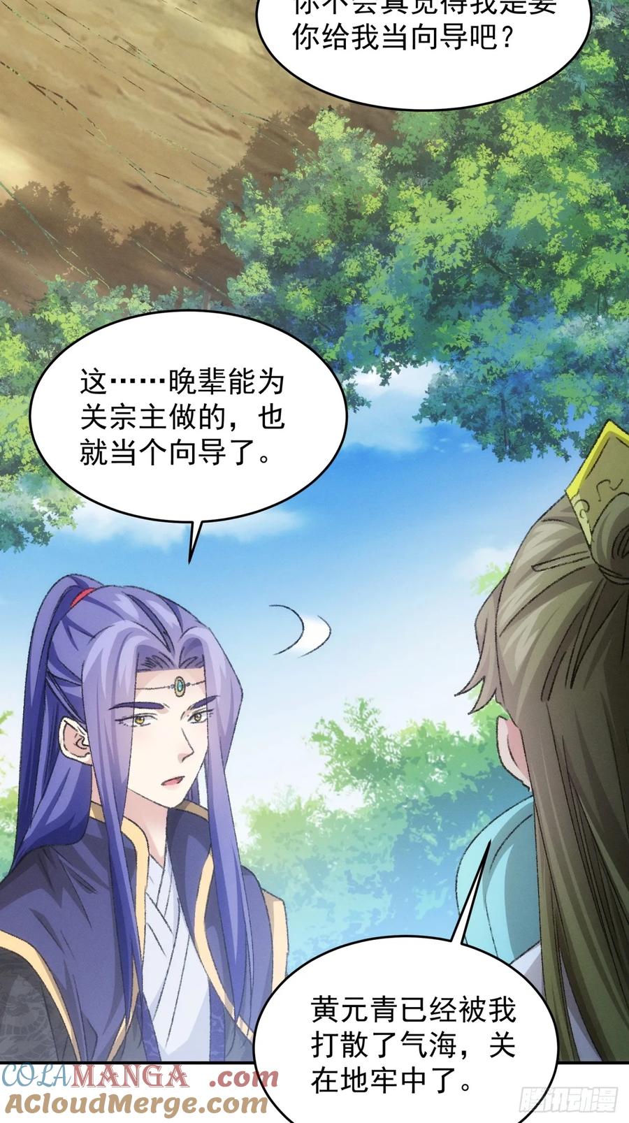 王者大师兄(我就是不按套路出牌 第151话 要我当皇帝？ 第14页
