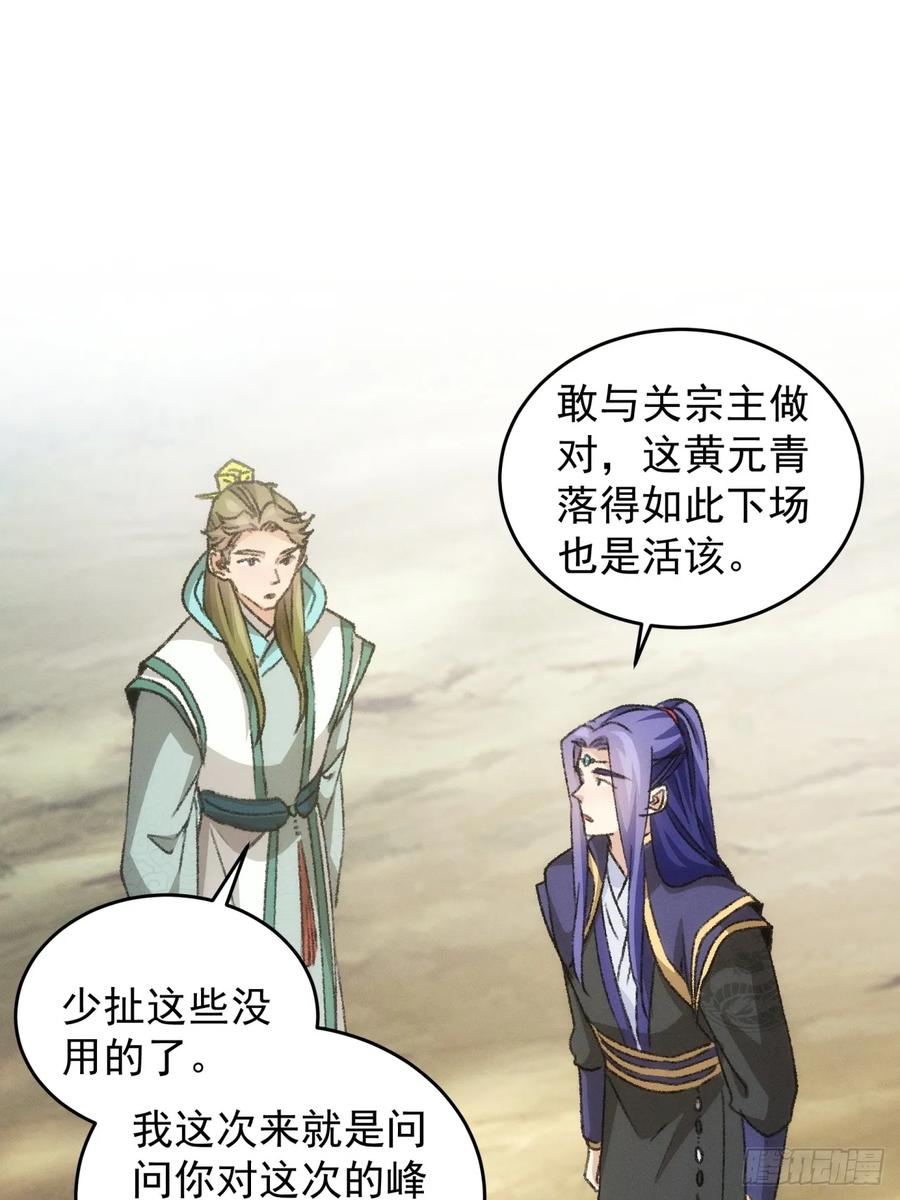 王者大师兄(我就是不按套路出牌 第151话 要我当皇帝？ 第16页
