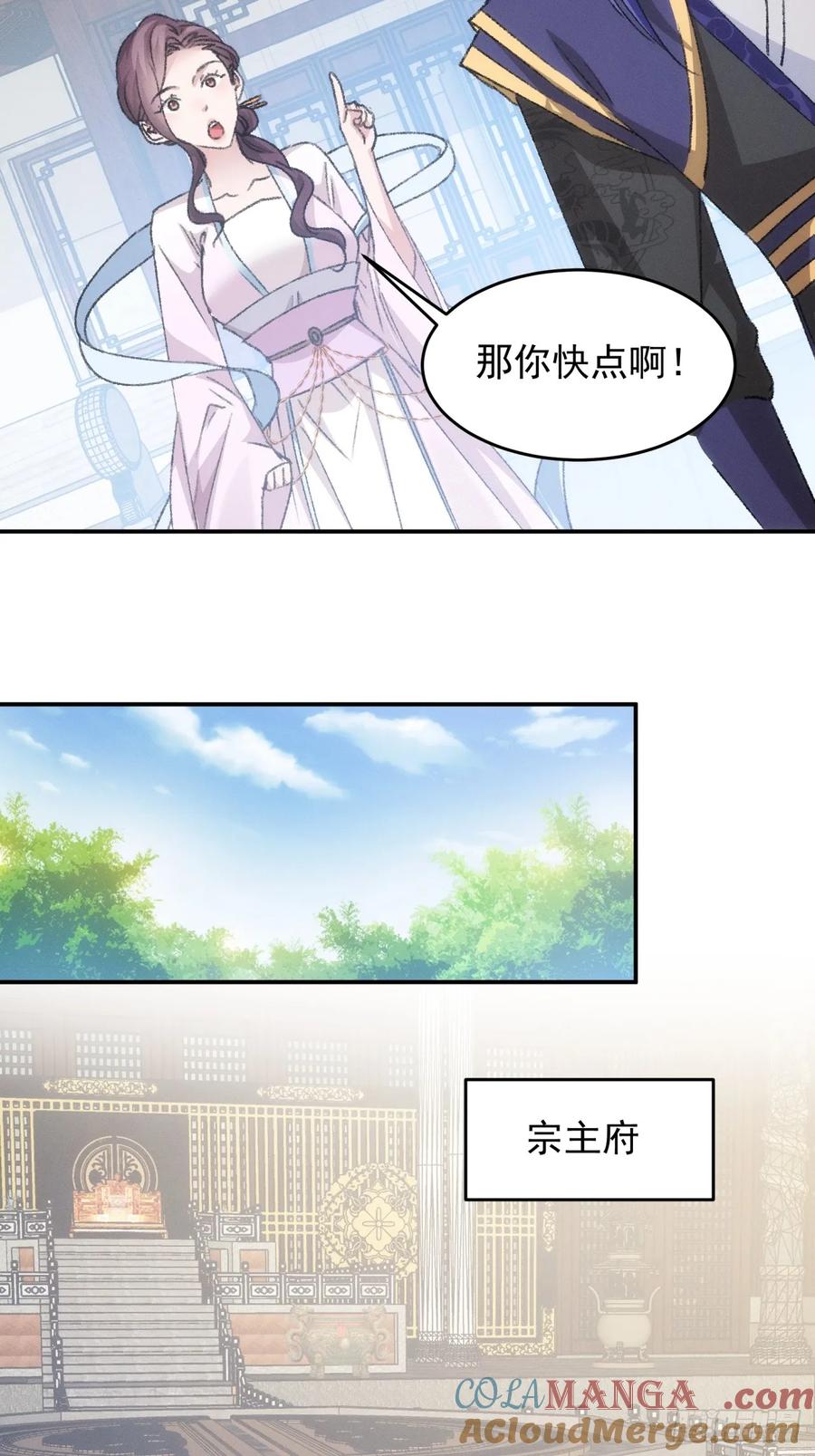 王者大师兄(我就是不按套路出牌 第151话 要我当皇帝？ 第2页