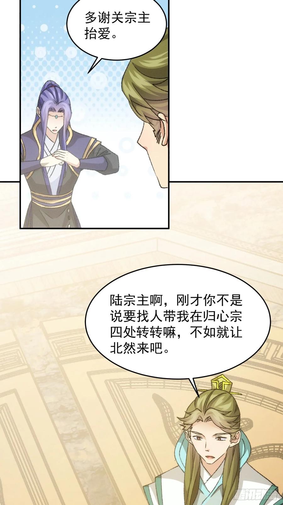王者大师兄(我就是不按套路出牌 第151话 要我当皇帝？ 第10页