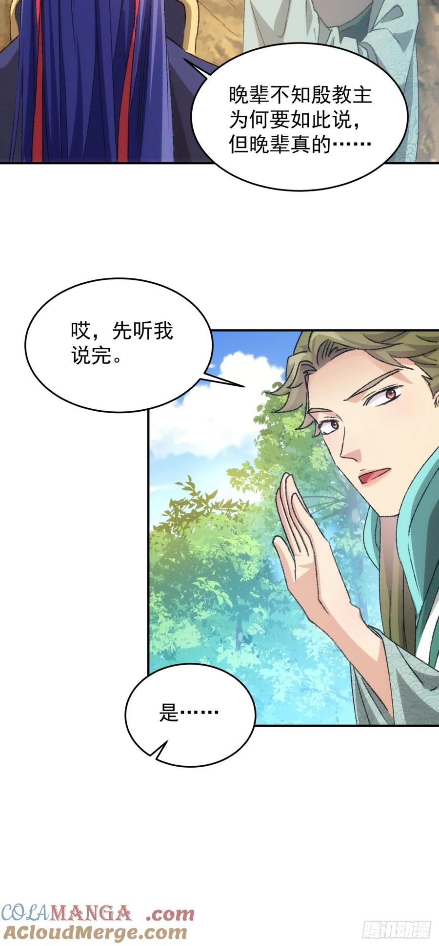 王者大师兄(我就是不按套路出牌 第151话 要我当皇帝？ 第26页