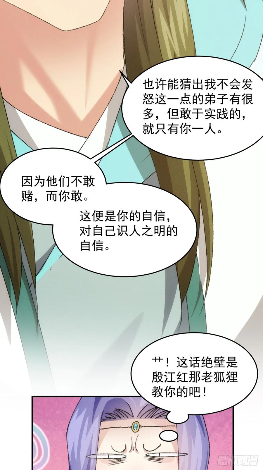 王者大师兄(我就是不按套路出牌 第151话 要我当皇帝？ 第28页