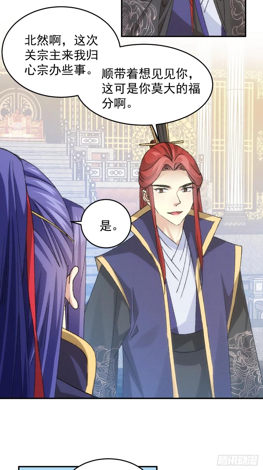 王者大师兄(我就是不按套路出牌 第151话 要我当皇帝？ 第9页