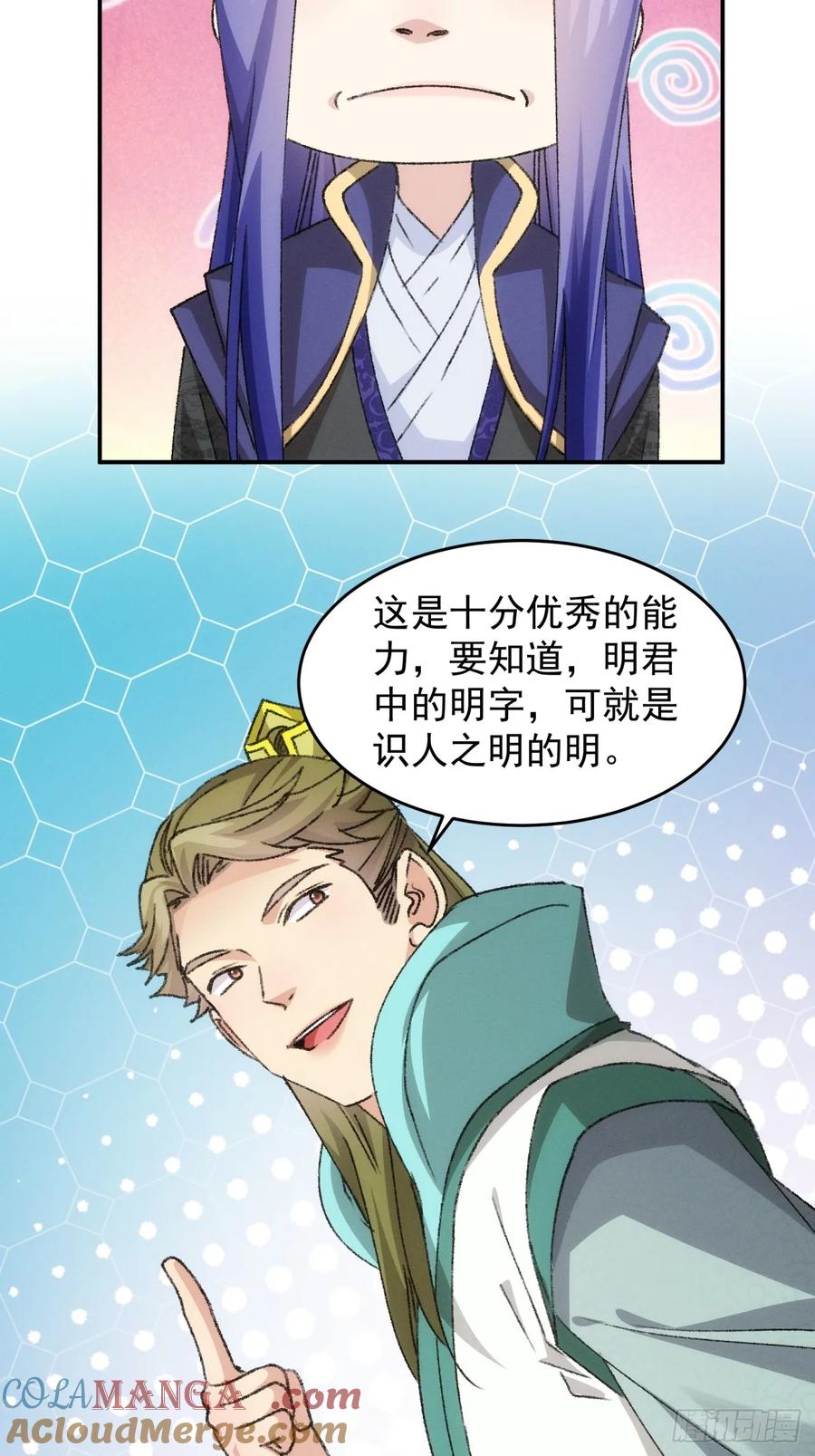 王者大师兄(我就是不按套路出牌 第151话 要我当皇帝？ 第29页