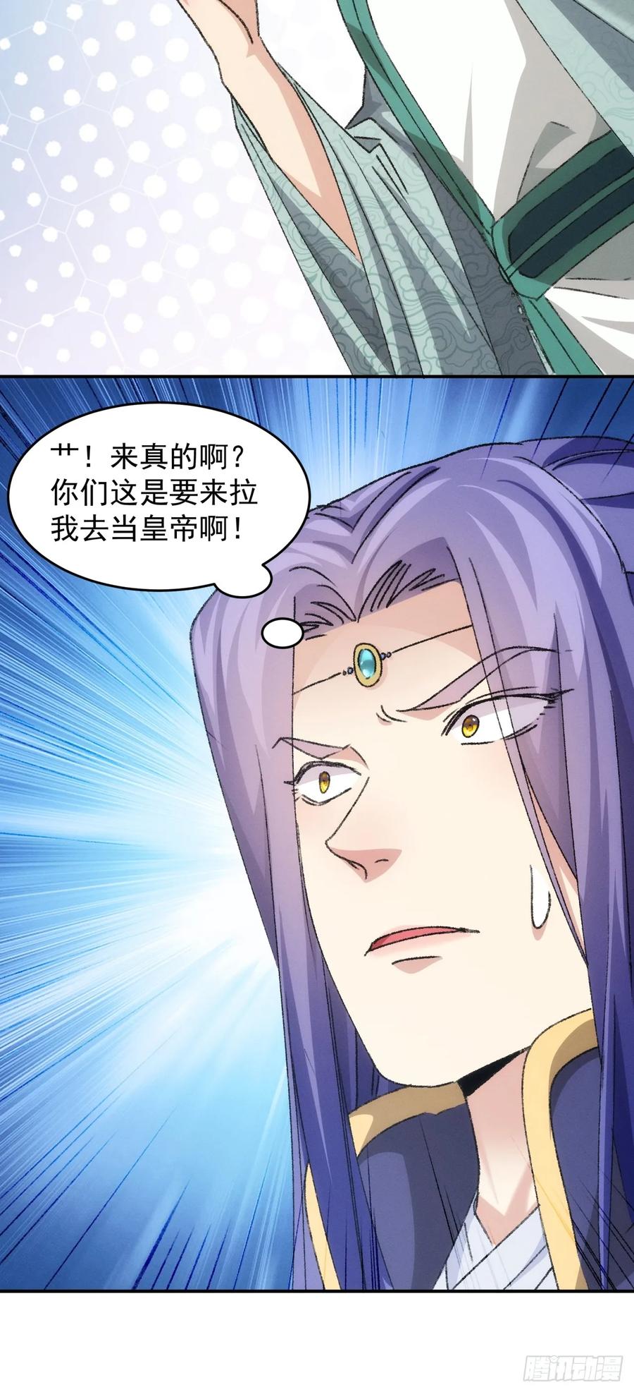 王者大师兄(我就是不按套路出牌 第151话 要我当皇帝？ 第30页