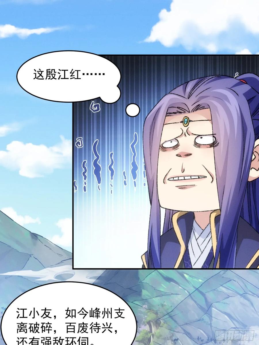 王者大师兄(我就是不按套路出牌 第151话 要我当皇帝？ 第21页