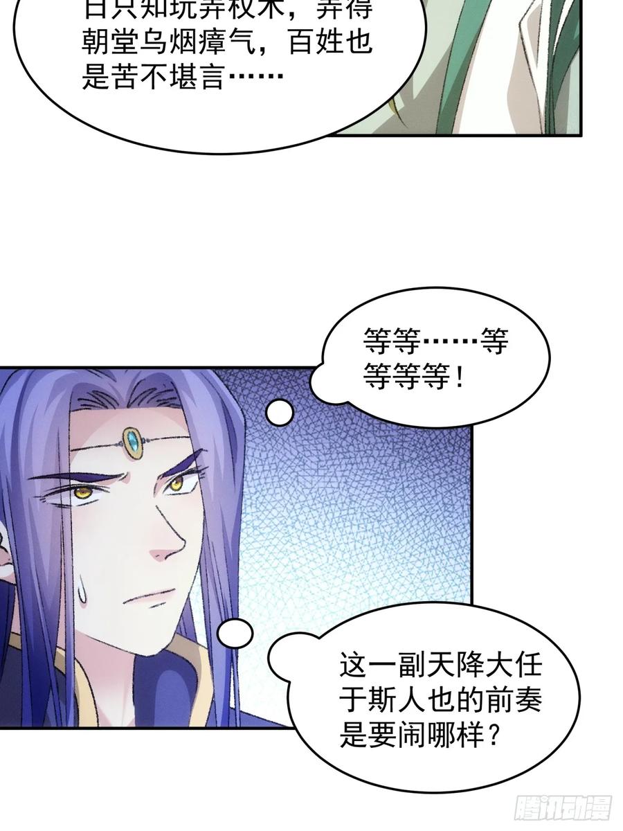 王者大师兄(我就是不按套路出牌 第151话 要我当皇帝？ 第24页