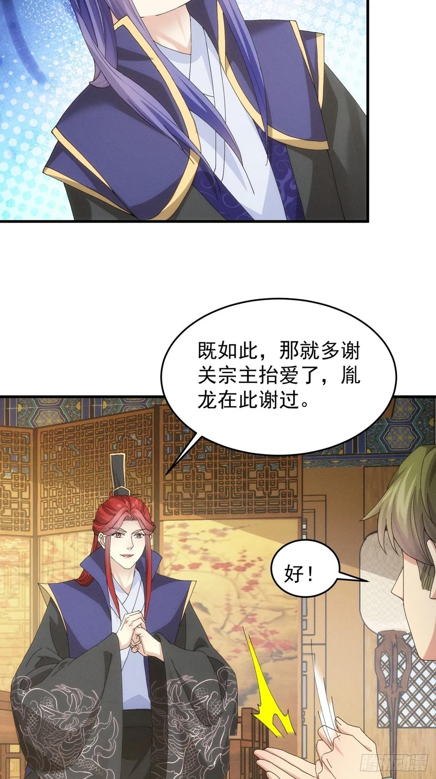 王者大师兄(我就是不按套路出牌 第152话 明天就登基吧 第28页