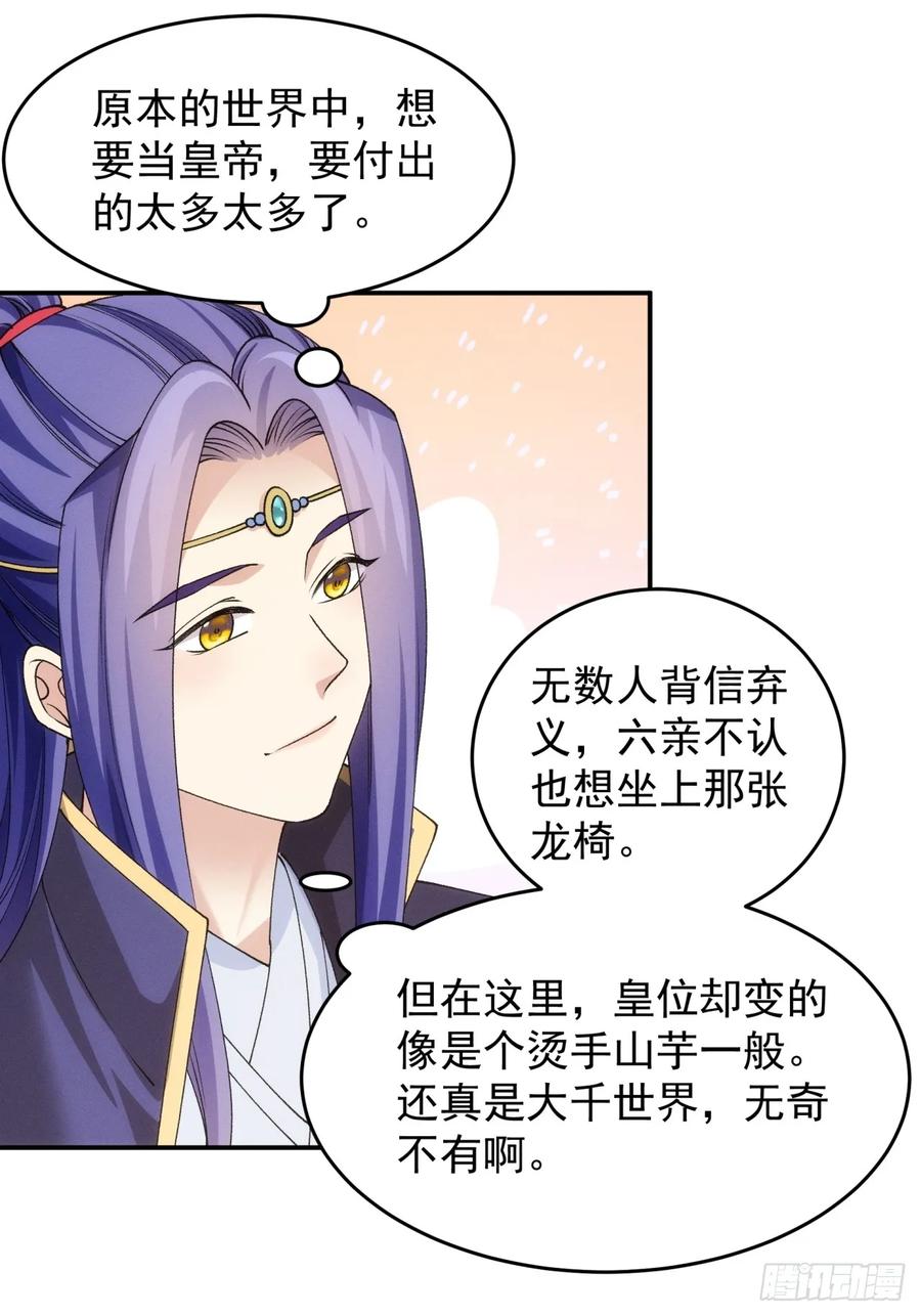 王者大师兄(我就是不按套路出牌 第152话 明天就登基吧 第12页