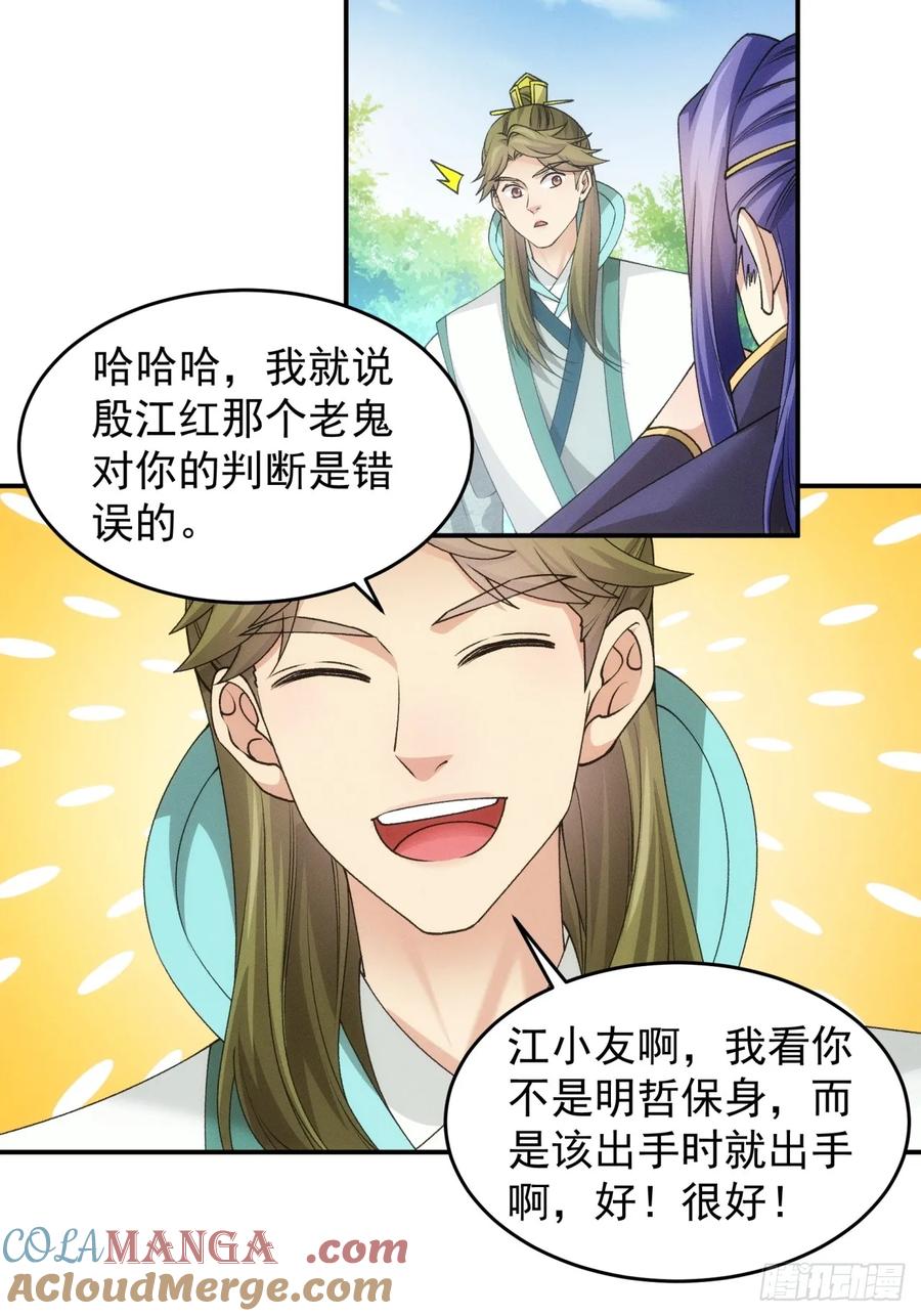 王者大师兄(我就是不按套路出牌 第152话 明天就登基吧 第11页