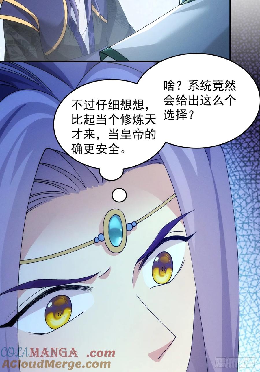 王者大师兄(我就是不按套路出牌 第152话 明天就登基吧 第5页