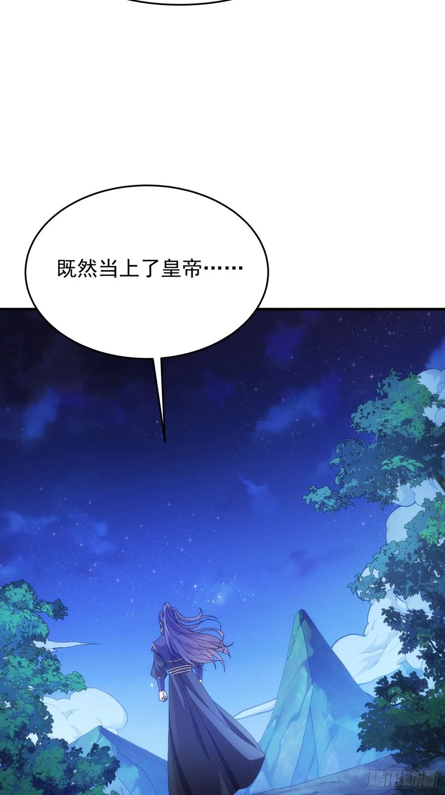王者大师兄(我就是不按套路出牌 第152话 明天就登基吧 第32页