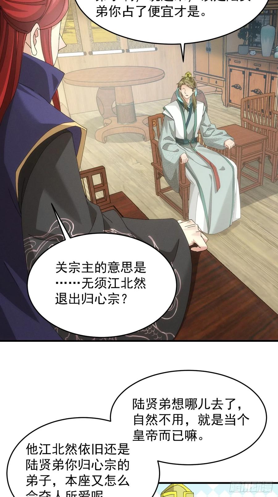 王者大师兄(我就是不按套路出牌 第152话 明天就登基吧 第26页