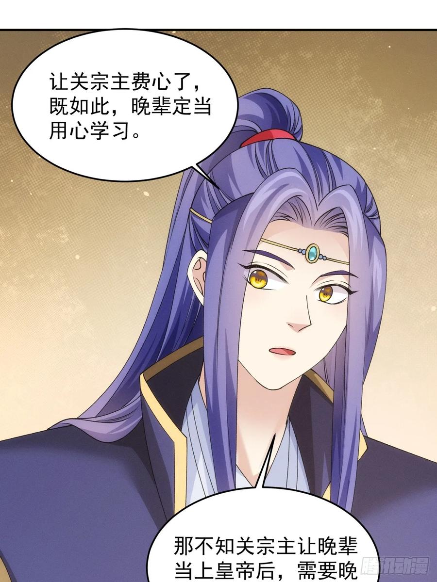王者大师兄(我就是不按套路出牌 第152话 明天就登基吧 第14页
