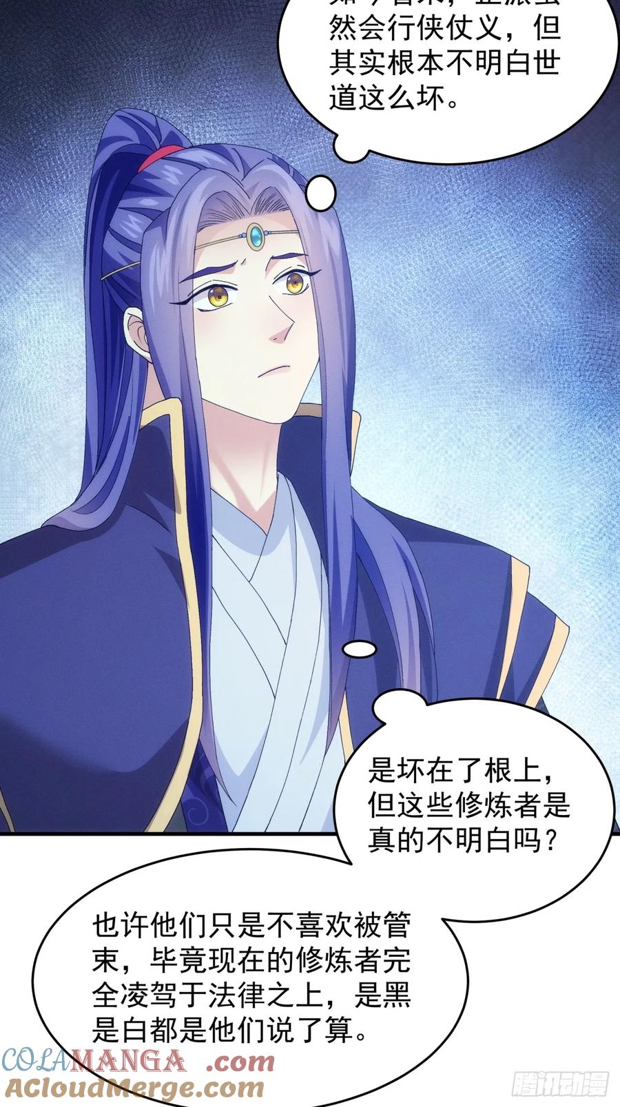 王者大师兄(我就是不按套路出牌 第152话 明天就登基吧 第31页