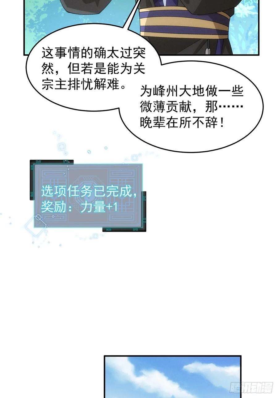 王者大师兄(我就是不按套路出牌 第152话 明天就登基吧 第10页