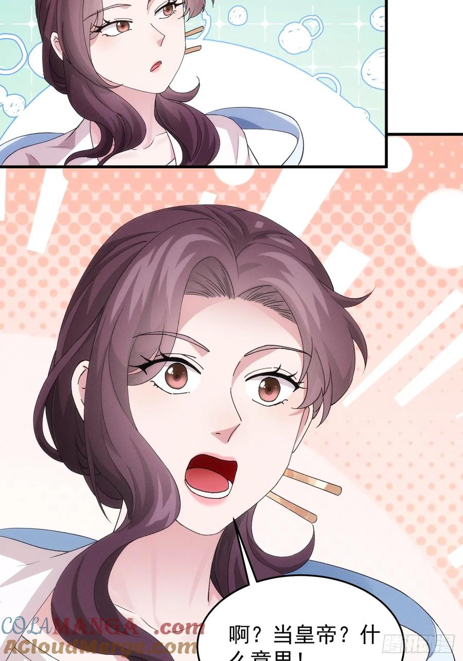 王者大师兄(我就是不按套路出牌 第152话 明天就登基吧 第39页