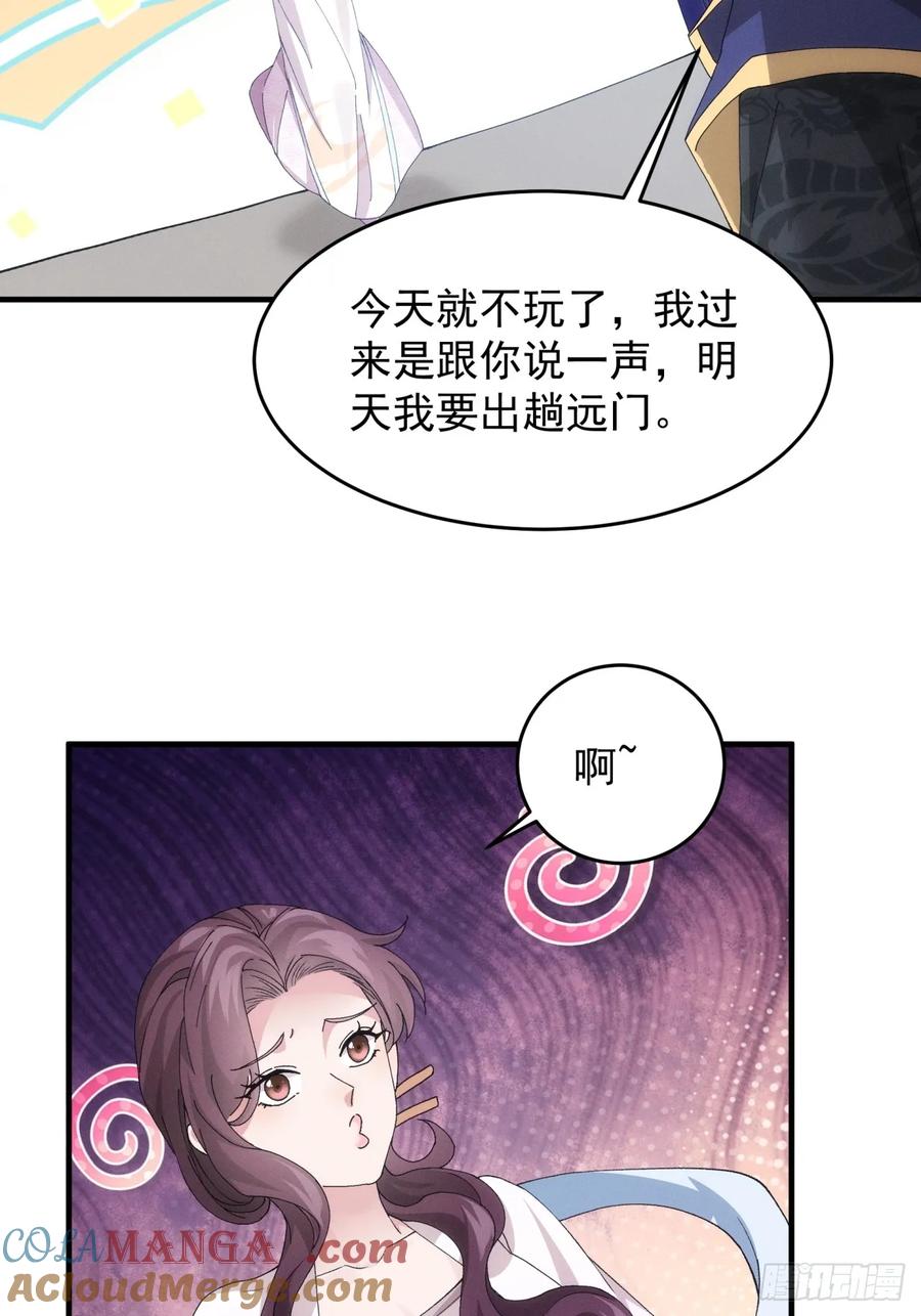 王者大师兄(我就是不按套路出牌 第152话 明天就登基吧 第37页
