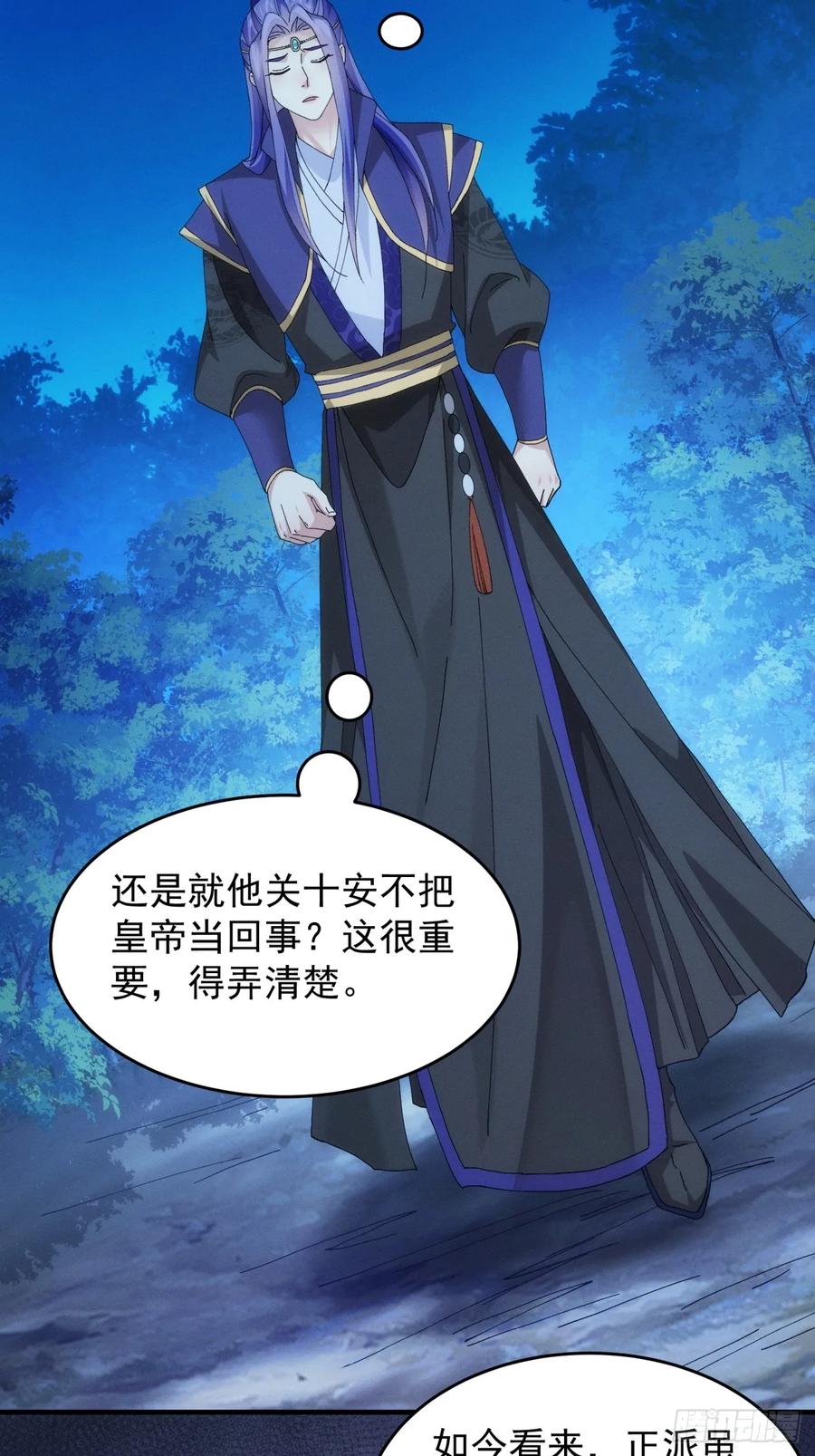 王者大师兄(我就是不按套路出牌 第152话 明天就登基吧 第30页