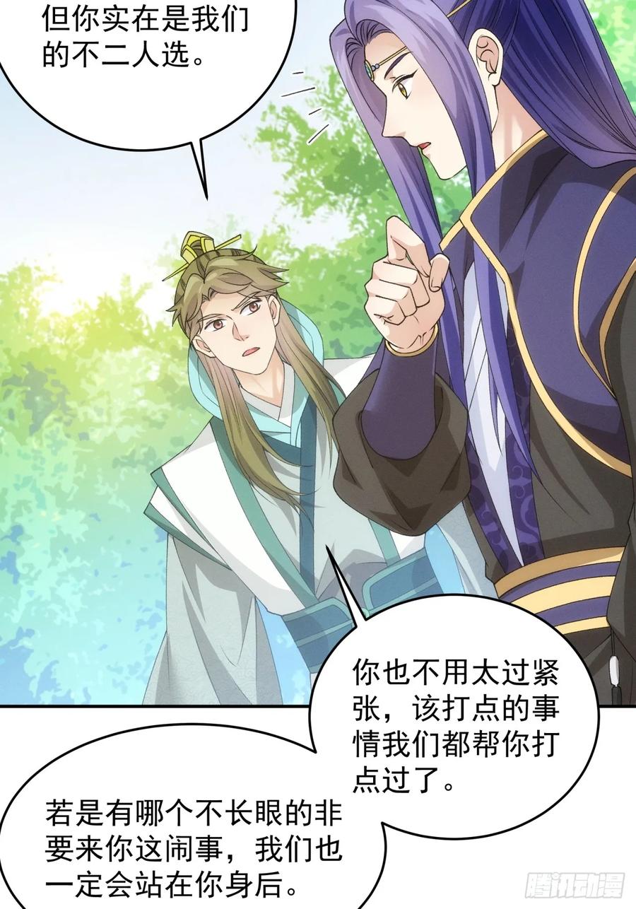 王者大师兄(我就是不按套路出牌 第152话 明天就登基吧 第8页