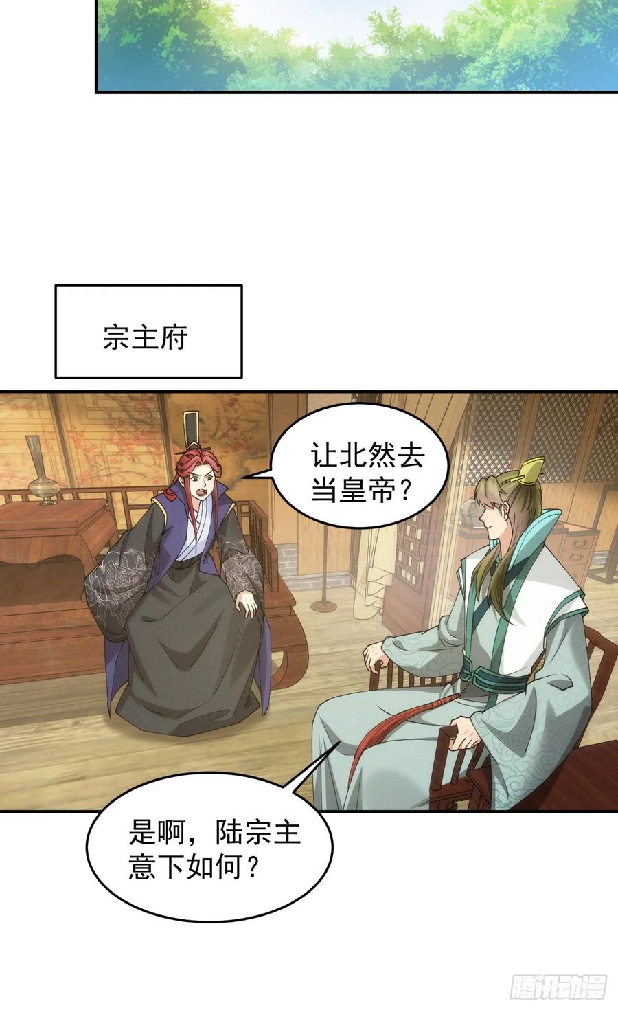 王者大师兄(我就是不按套路出牌 第152话 明天就登基吧 第24页