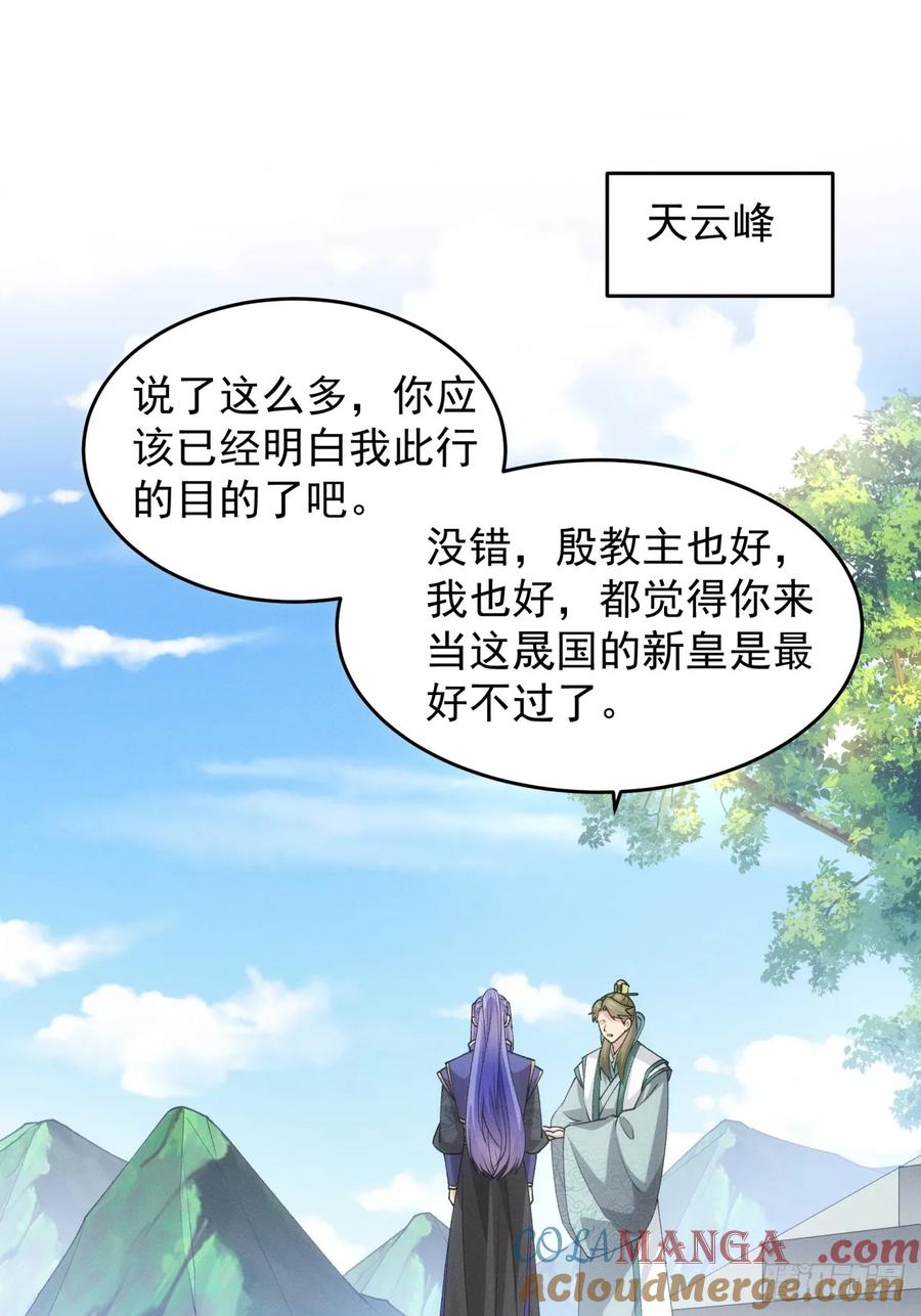 王者大师兄(我就是不按套路出牌 第152话 明天就登基吧 第3页
