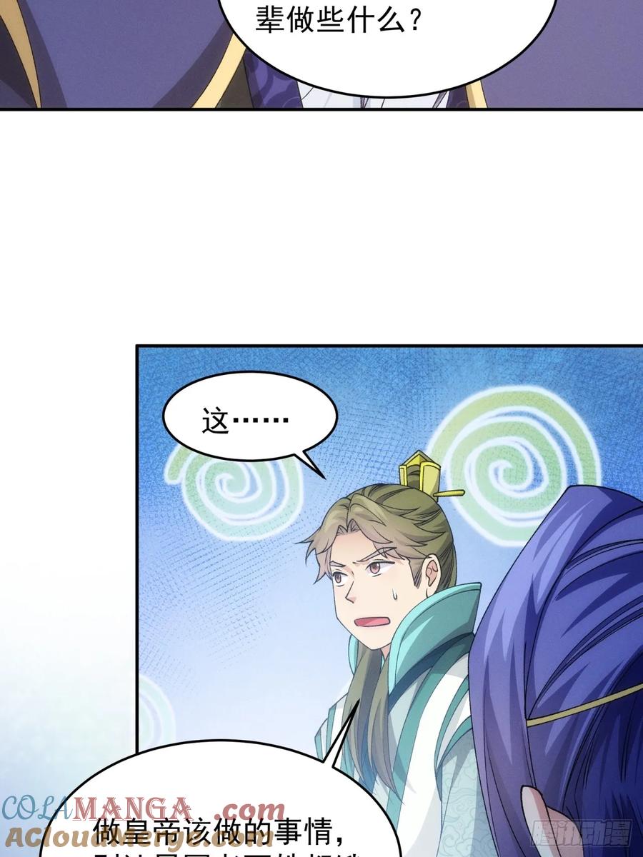 王者大师兄(我就是不按套路出牌 第152话 明天就登基吧 第15页