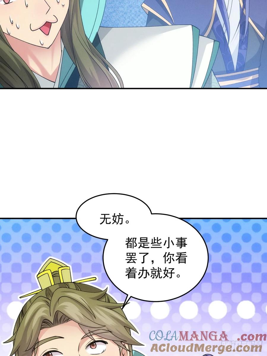 王者大师兄(我就是不按套路出牌 第152话 明天就登基吧 第17页
