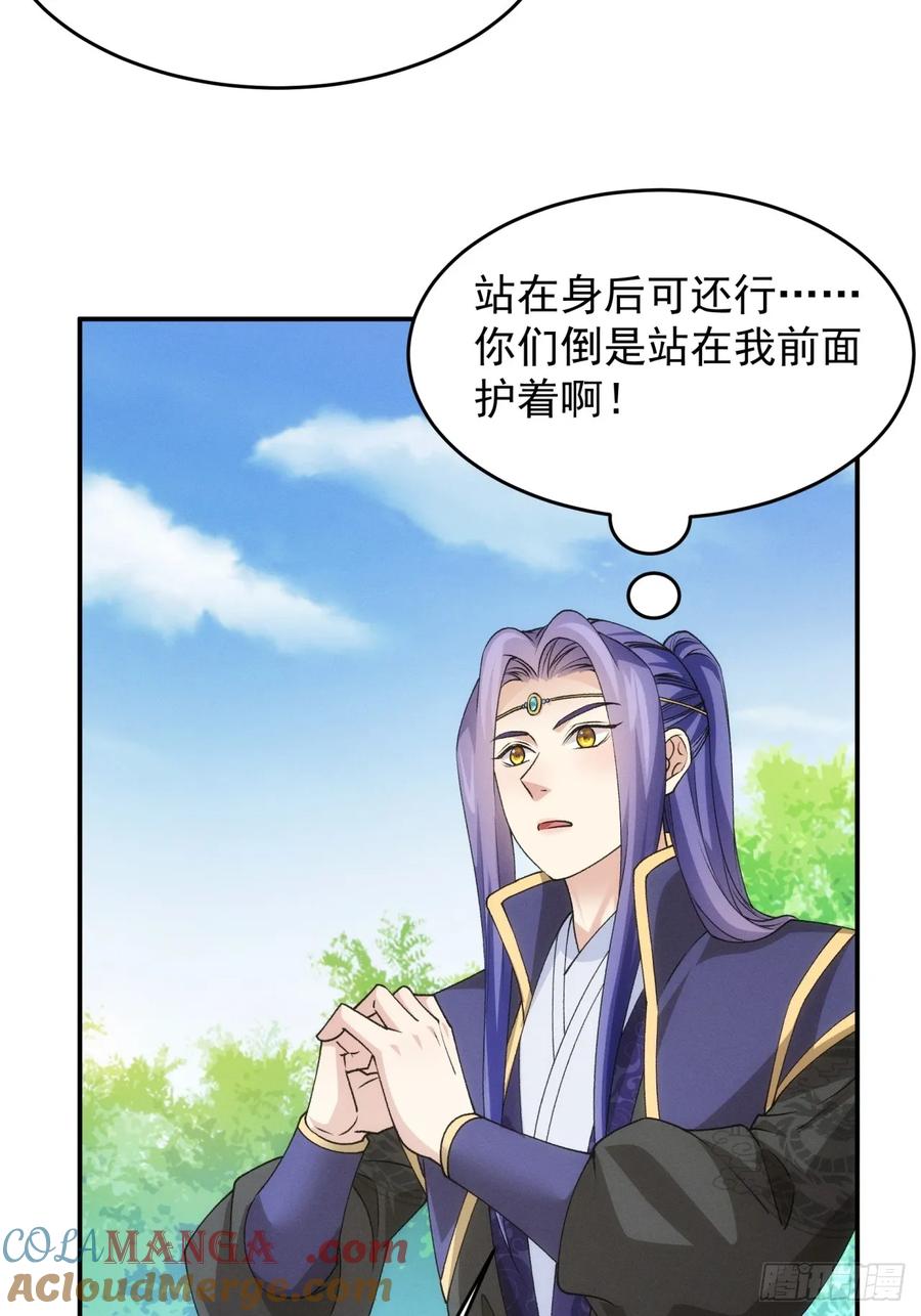 王者大师兄(我就是不按套路出牌 第152话 明天就登基吧 第9页