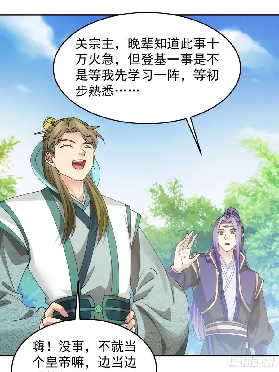 王者大师兄(我就是不按套路出牌 第152话 明天就登基吧 第20页