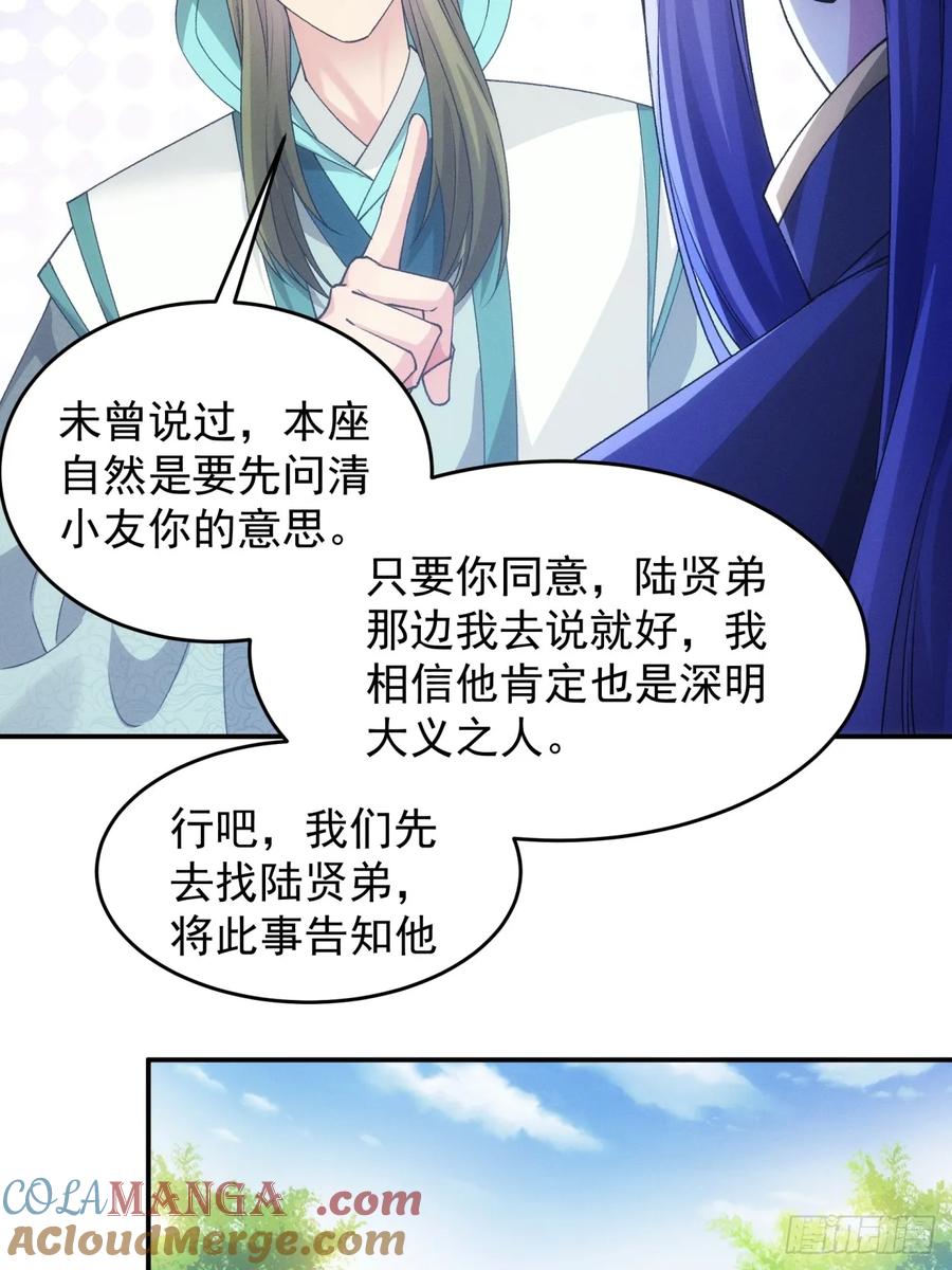 王者大师兄(我就是不按套路出牌 第152话 明天就登基吧 第23页