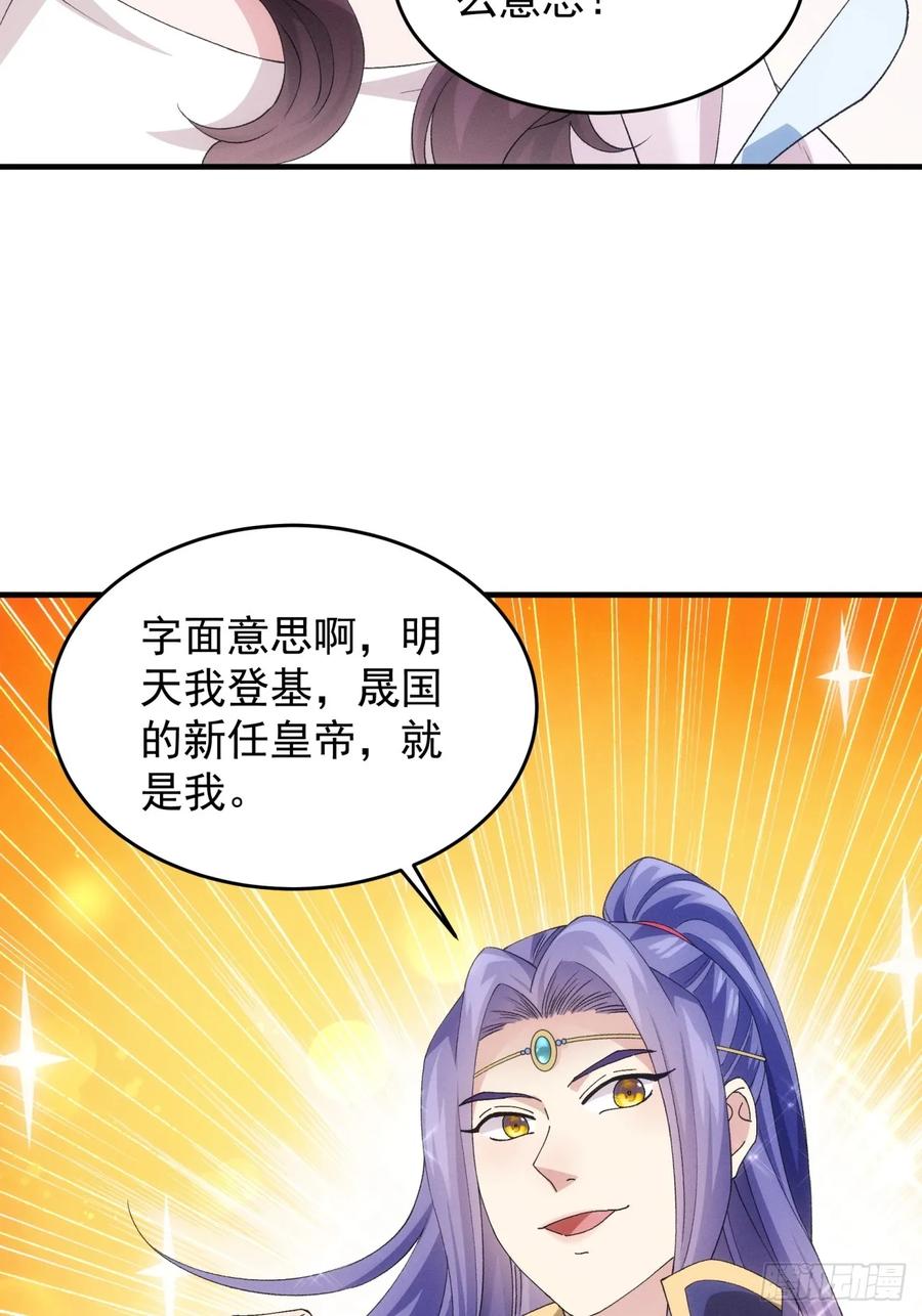 王者大师兄(我就是不按套路出牌 第152话 明天就登基吧 第40页