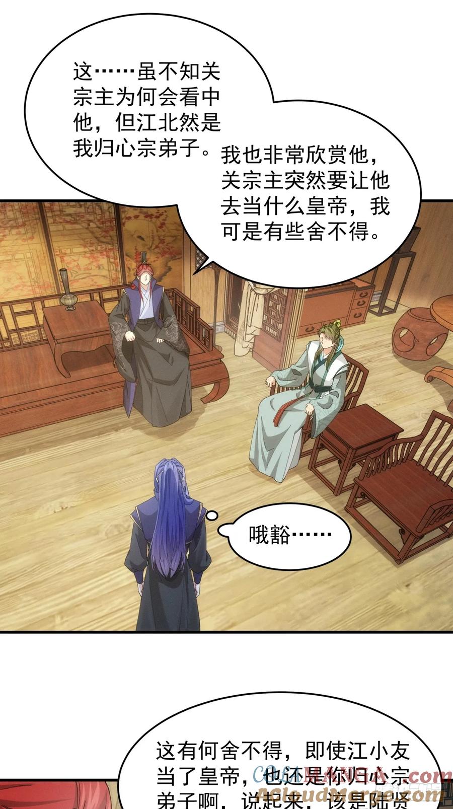 王者大师兄(我就是不按套路出牌 第152话 明天就登基吧 第25页