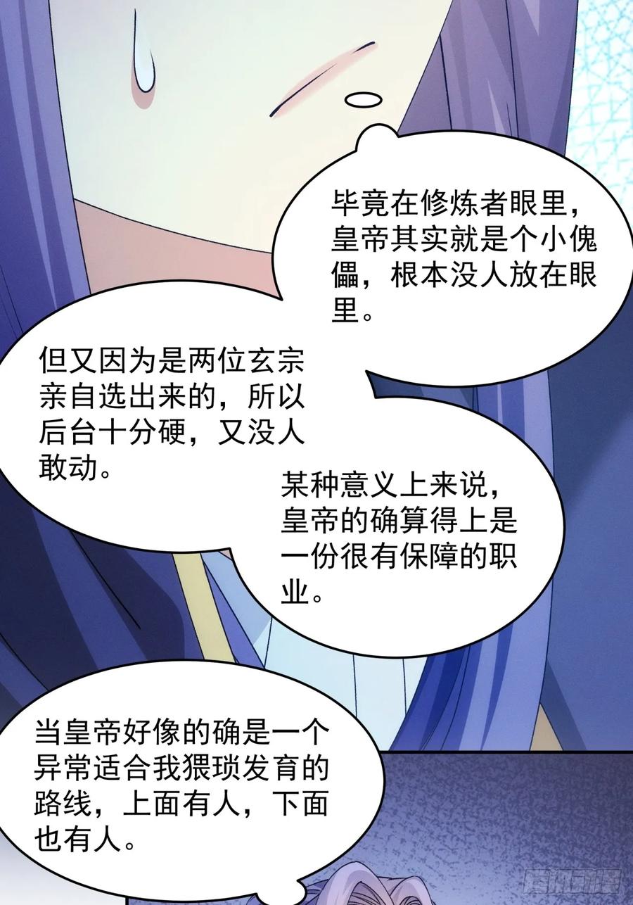 王者大师兄(我就是不按套路出牌 第152话 明天就登基吧 第6页