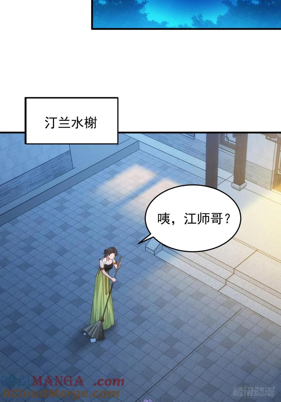 王者大师兄(我就是不按套路出牌 第152话 明天就登基吧 第35页
