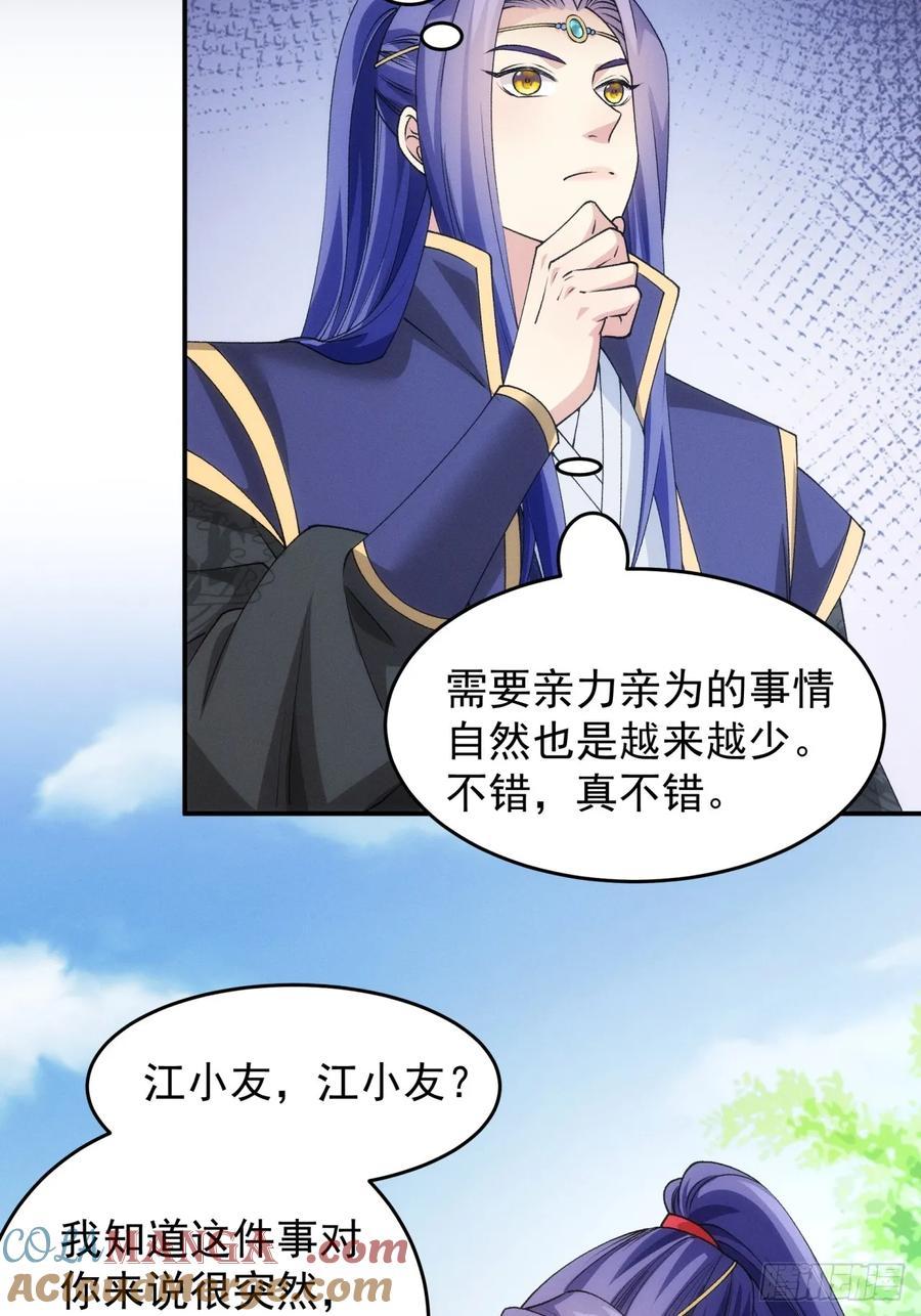 王者大师兄(我就是不按套路出牌 第152话 明天就登基吧 第7页