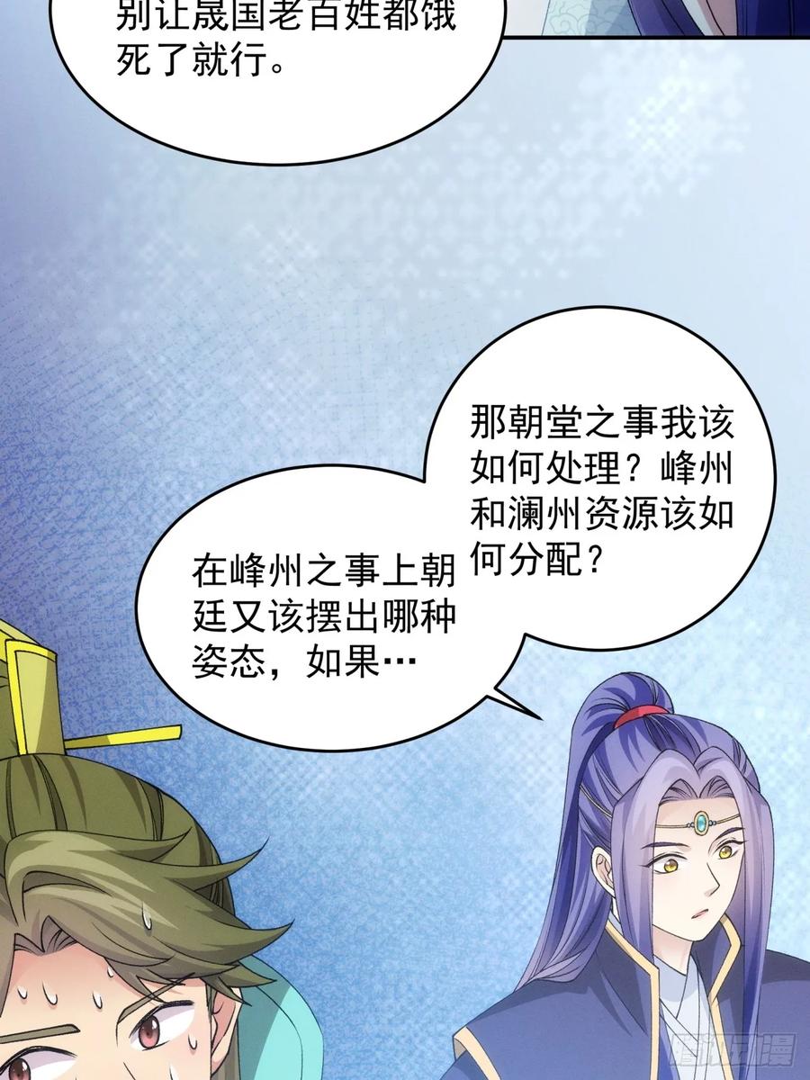 王者大师兄(我就是不按套路出牌 第152话 明天就登基吧 第16页
