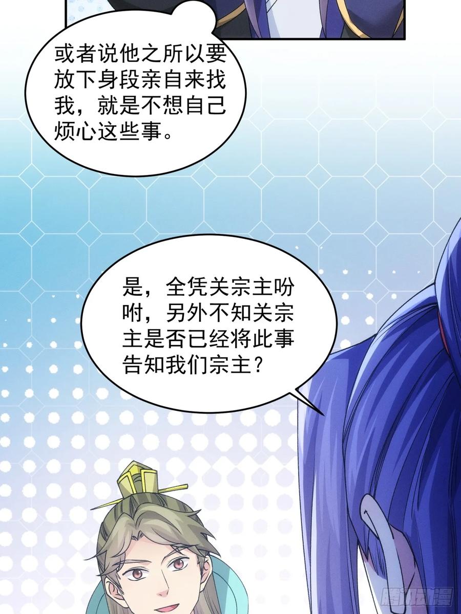 王者大师兄(我就是不按套路出牌 第152话 明天就登基吧 第22页