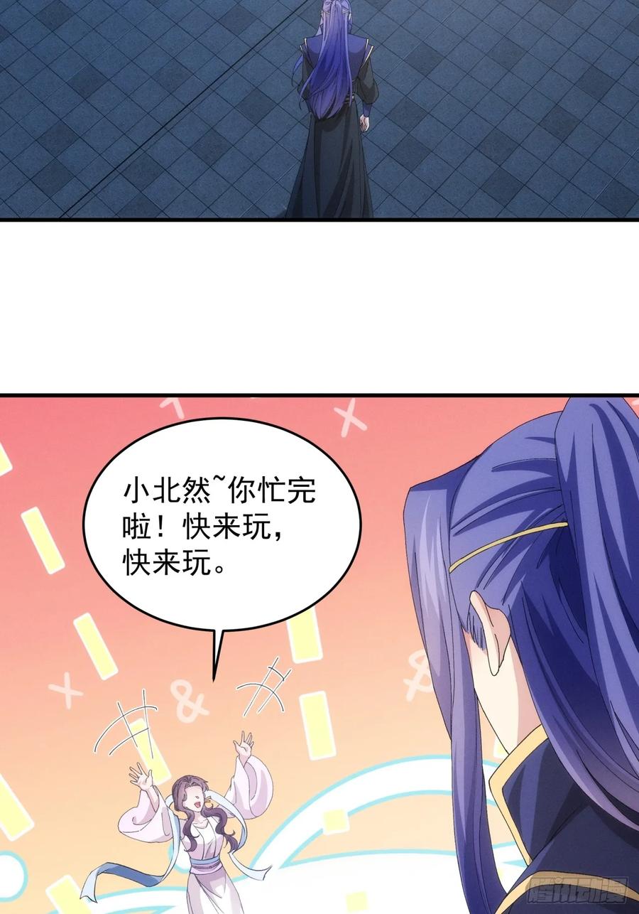王者大师兄(我就是不按套路出牌 第152话 明天就登基吧 第36页
