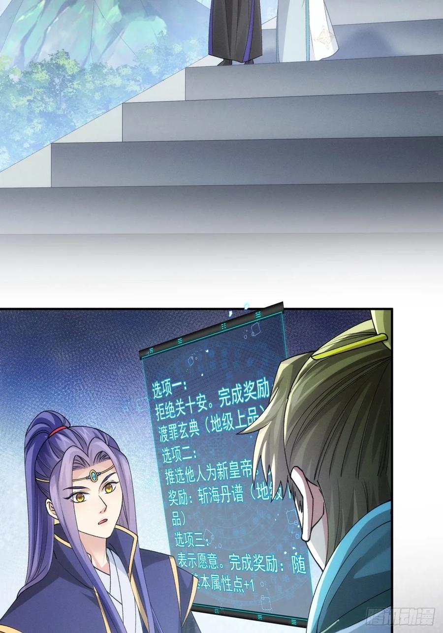 王者大师兄(我就是不按套路出牌 第152话 明天就登基吧 第4页