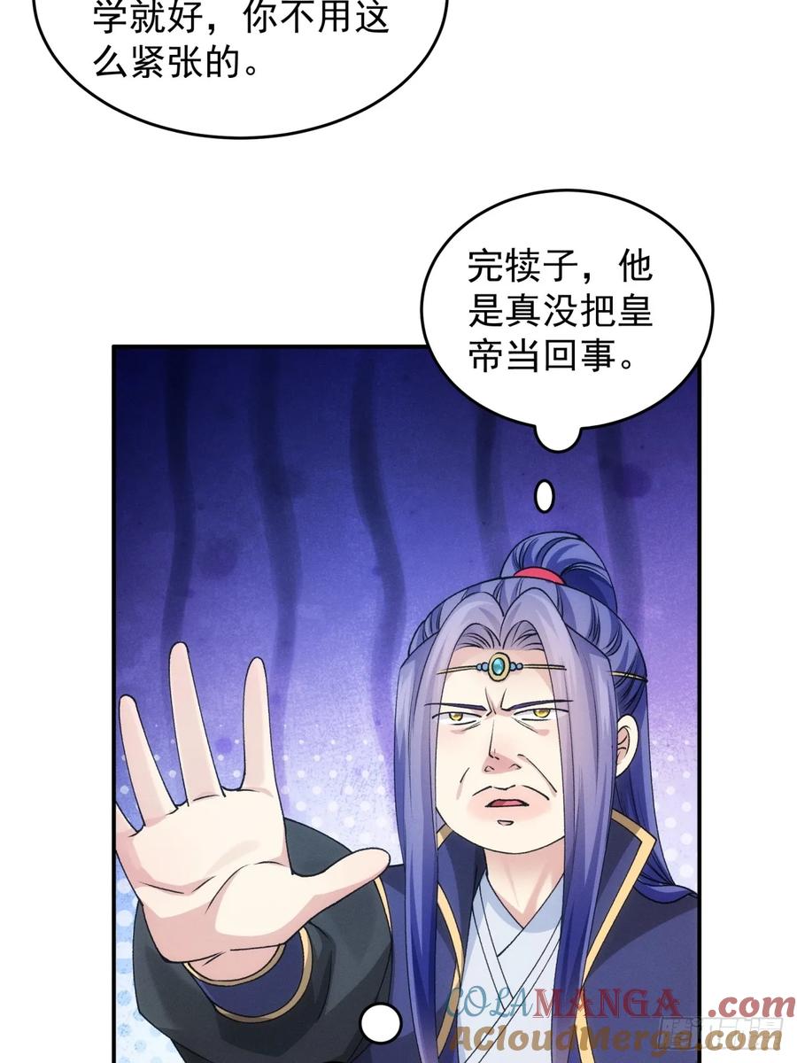 王者大师兄(我就是不按套路出牌 第152话 明天就登基吧 第21页