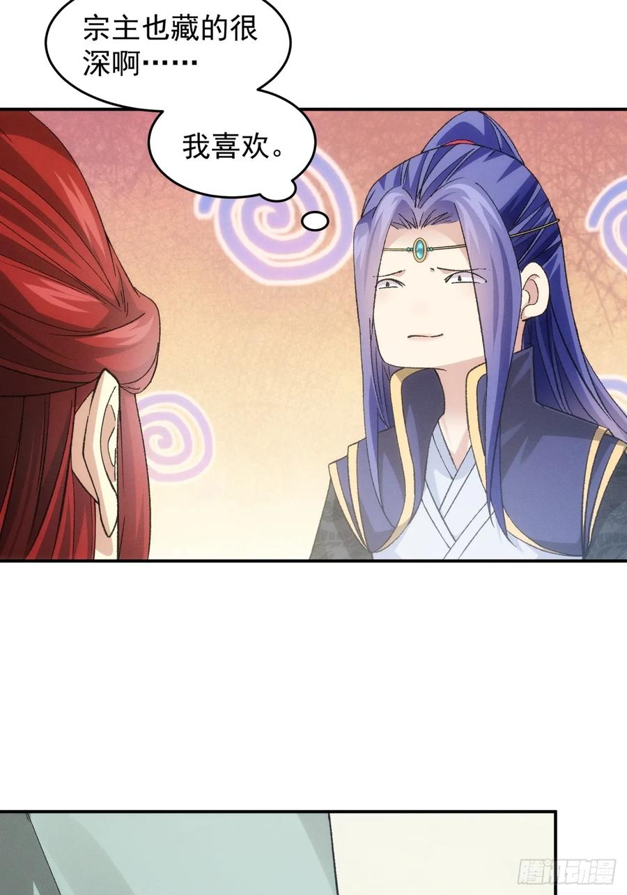 王者大师兄(我就是不按套路出牌 第153话 这么看不起皇帝？ 第28页