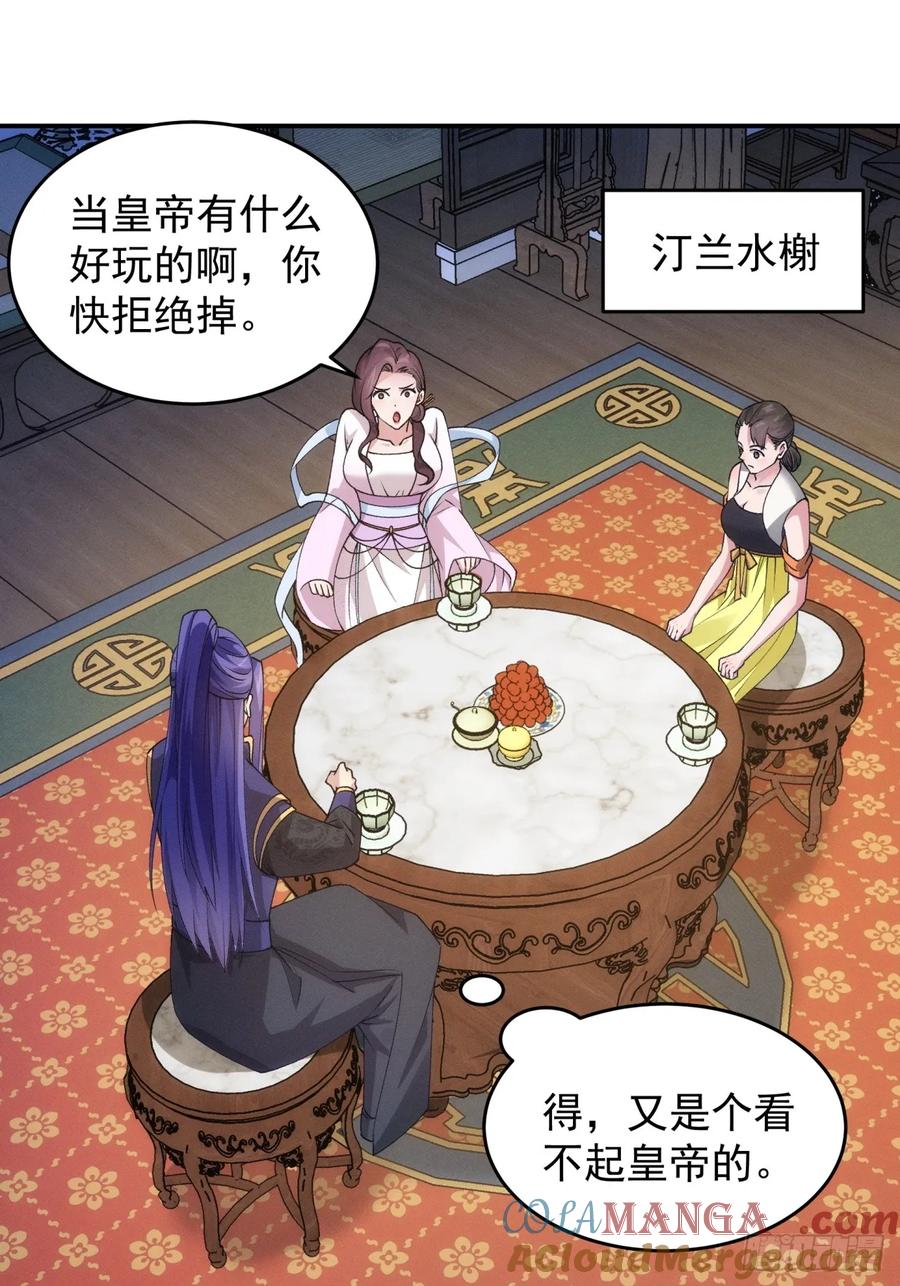 王者大师兄(我就是不按套路出牌 第153话 这么看不起皇帝？ 第3页