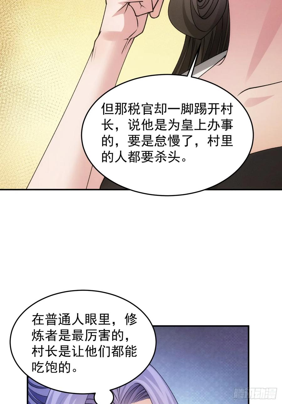 王者大师兄(我就是不按套路出牌 第153话 这么看不起皇帝？ 第10页
