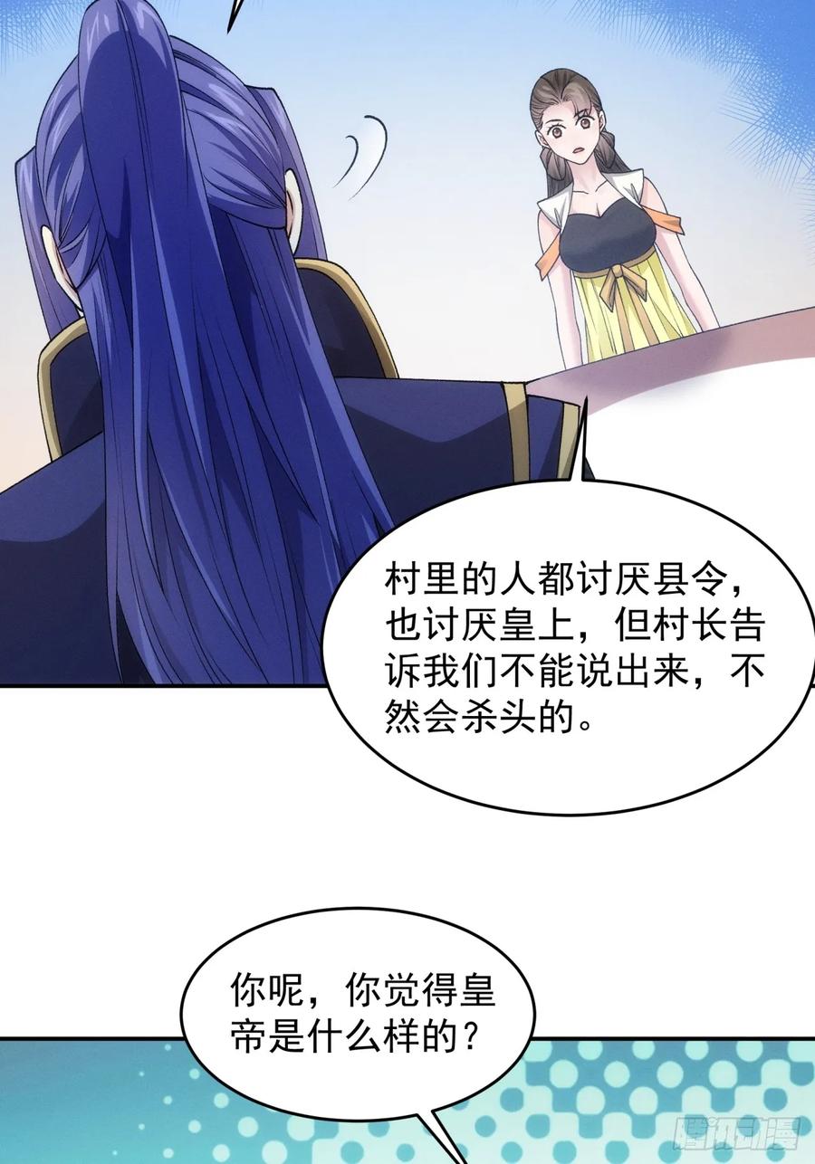 王者大师兄(我就是不按套路出牌 第153话 这么看不起皇帝？ 第12页